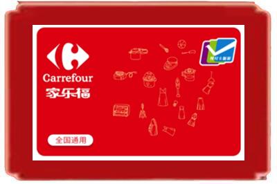 长春市德惠烟酒回收家乐福超市卡.jpg