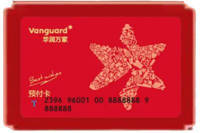 长春市德惠烟酒回收华润万家购物卡.jpg